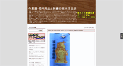 Desktop Screenshot of okamoto.tencho.cc