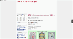 Desktop Screenshot of huruya.tencho.cc